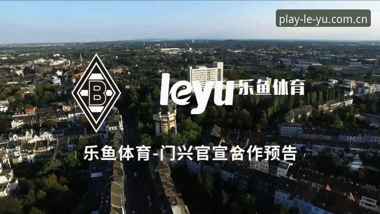 乐鱼体育平台官网新手入门全攻略：从注册到提现的详细指南