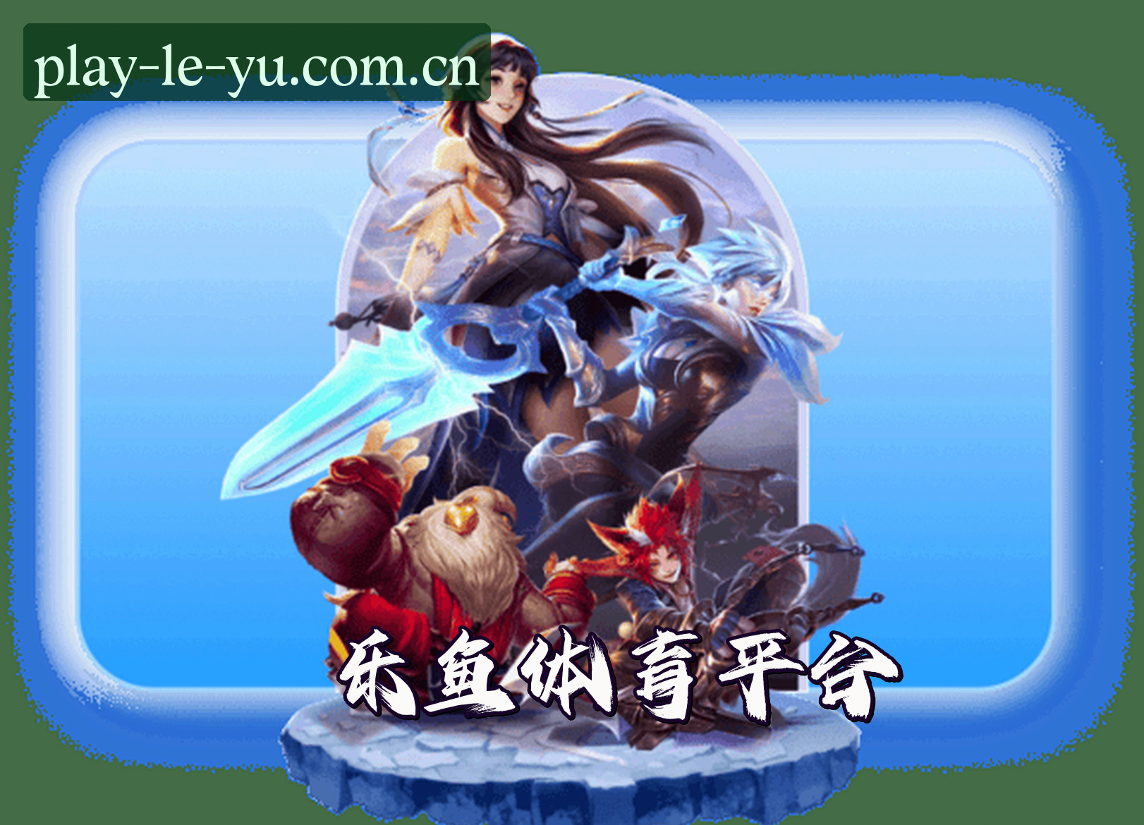 关于我们 - LEYU | 乐鱼·官方网站