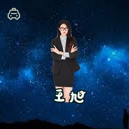 王旭